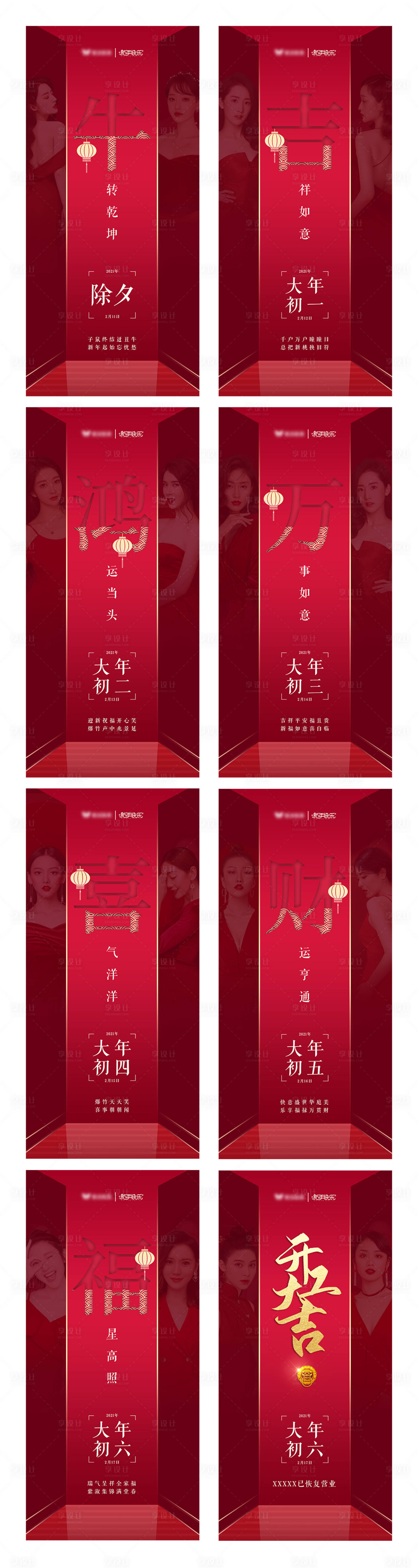 源文件下載【享設計】搜索編號：43850003495737826【醫美除夕正月春節開工系列海報】