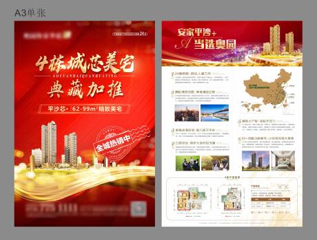 源文件下载【开盘加推DM单】编号：10690003450406562
