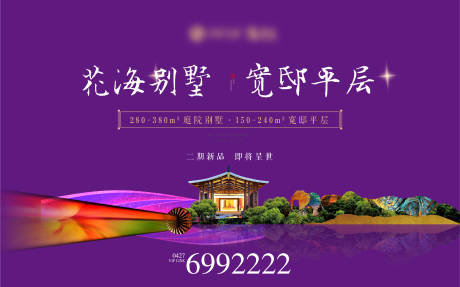 源文件下載【享設(shè)計(jì)】搜索編號(hào)：61950003595395749【房地產(chǎn)高端花海別墅廣告展板】