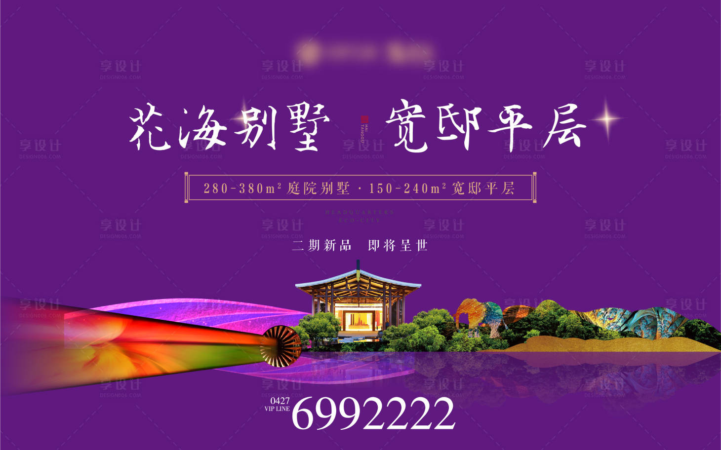 源文件下載【享設計】搜索編號：61950003595395749【房地產高端花海別墅廣告展板】
