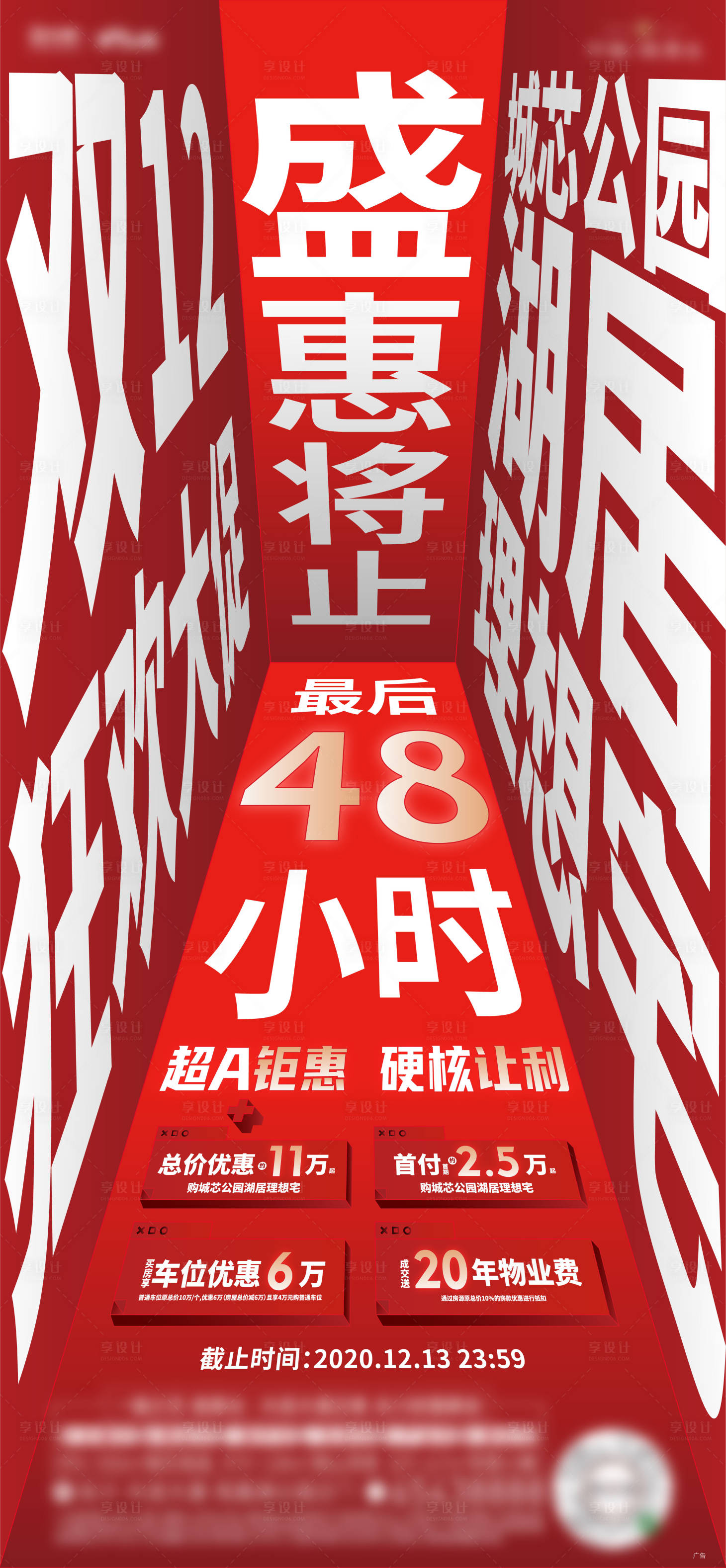 源文件下载【享设计】搜索编号：78630003629978198【优惠倒计时海报】