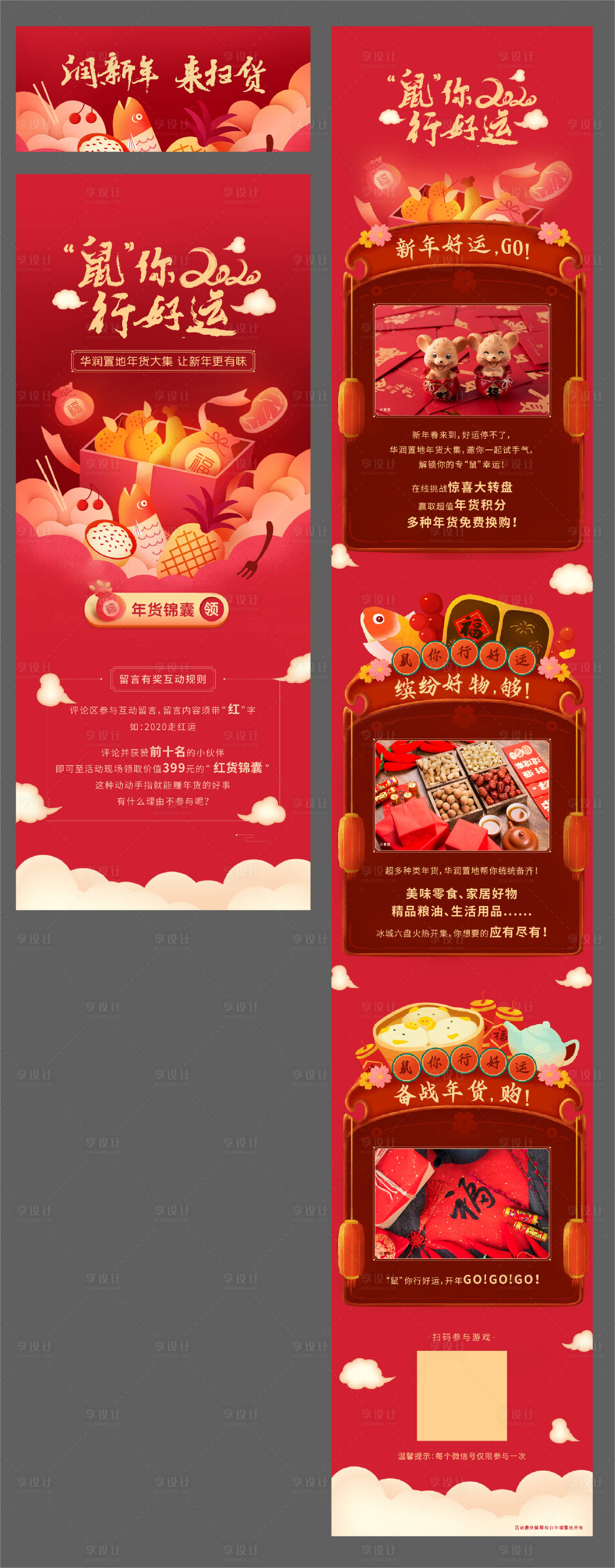 源文件下载【新年年货节活动H5专题设计】编号：14520002719131917