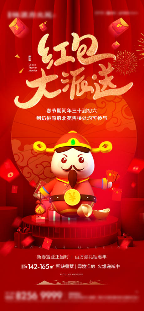 源文件下載【新年紅包大派送熱銷活動刷屏】編號：36780003641285834