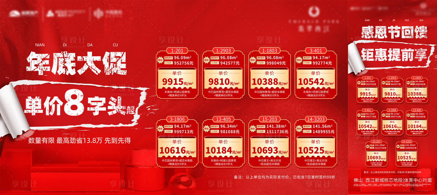 源文件下载【促销一口价展板】编号：96170003572781616