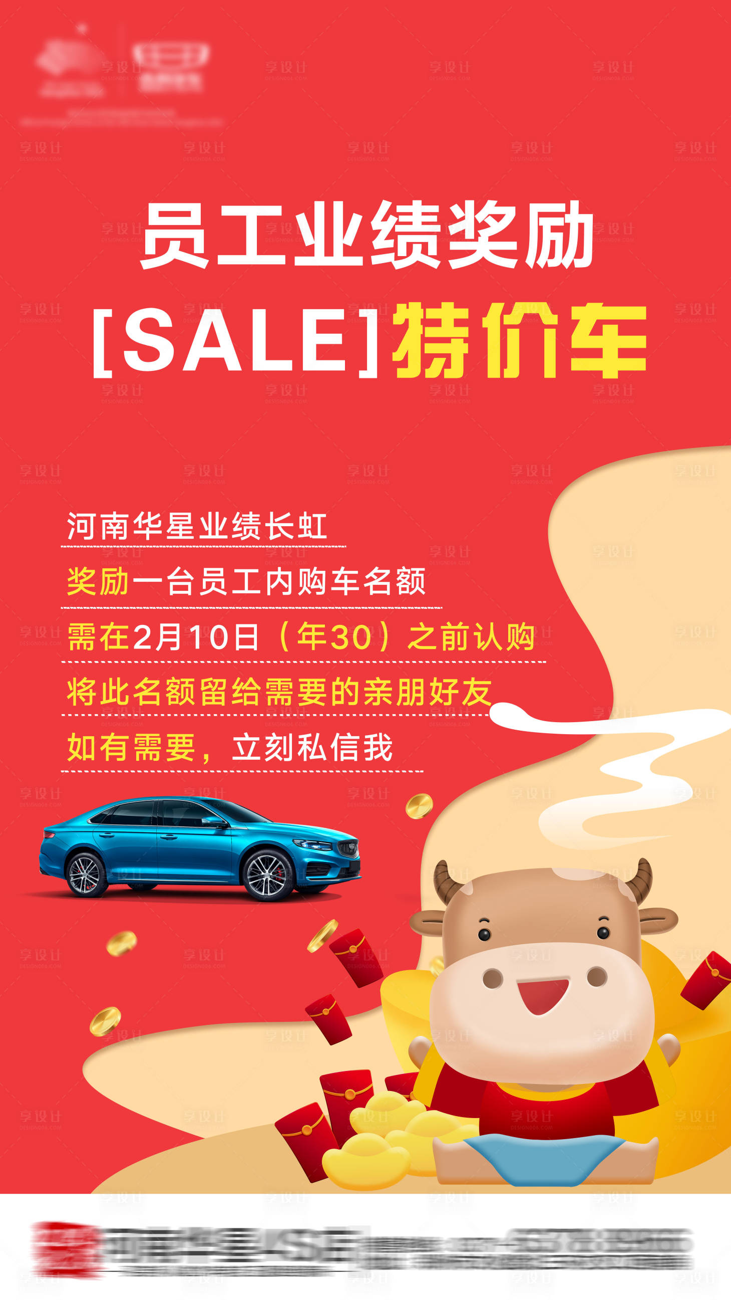 源文件下载【新春员工内部名额奖励海报】编号：93330003444527772