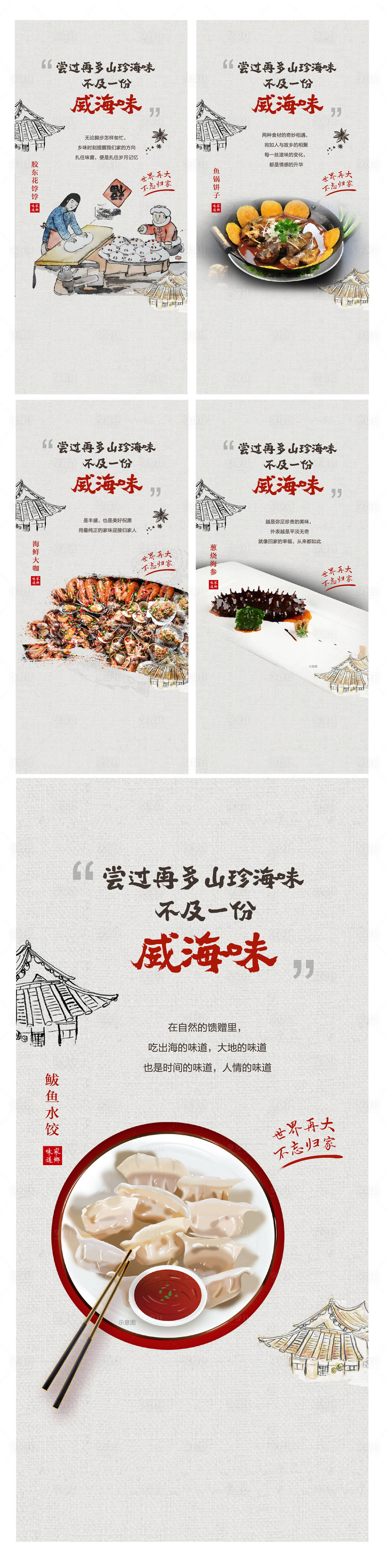 源文件下载【享设计】搜索编号：35300003530454572【地产返乡特产创意系列海报】