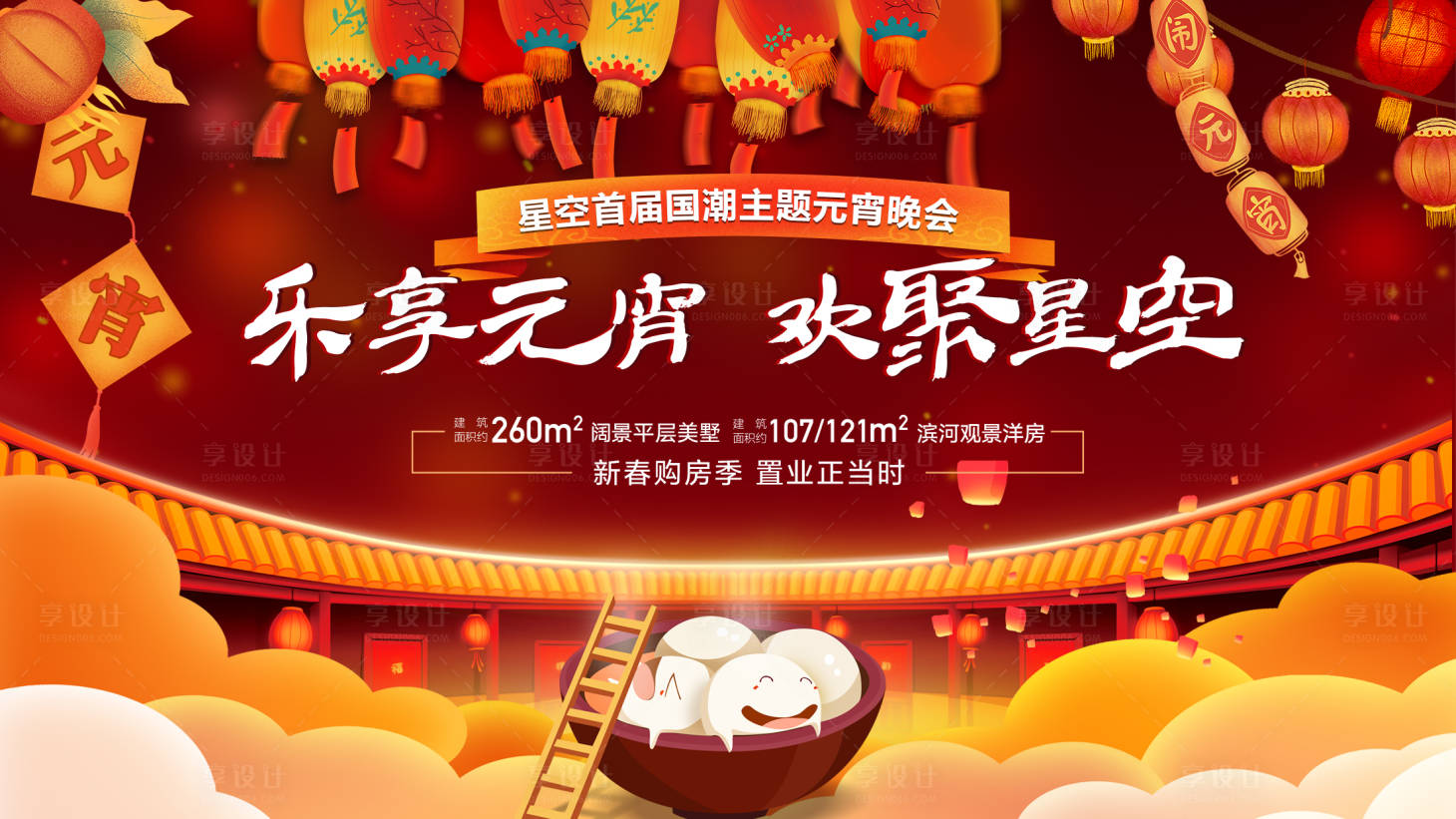源文件下載【享設計】搜索編號：42450003563848073【元宵晚會】