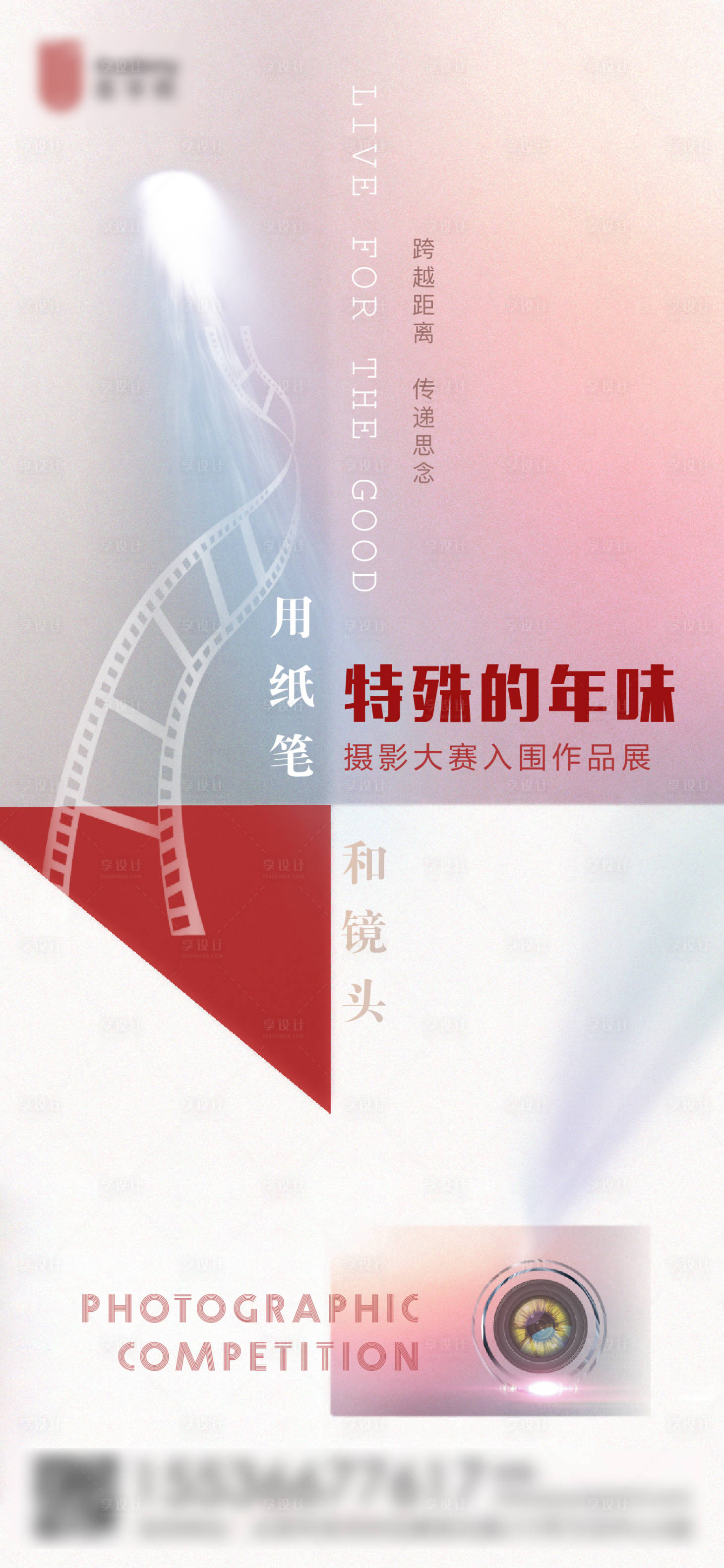 源文件下载【享设计】搜索编号：64380003604876935【摄影展】