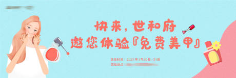 源文件下載【美甲指尖DIY活動展板】編號：50110003459966950