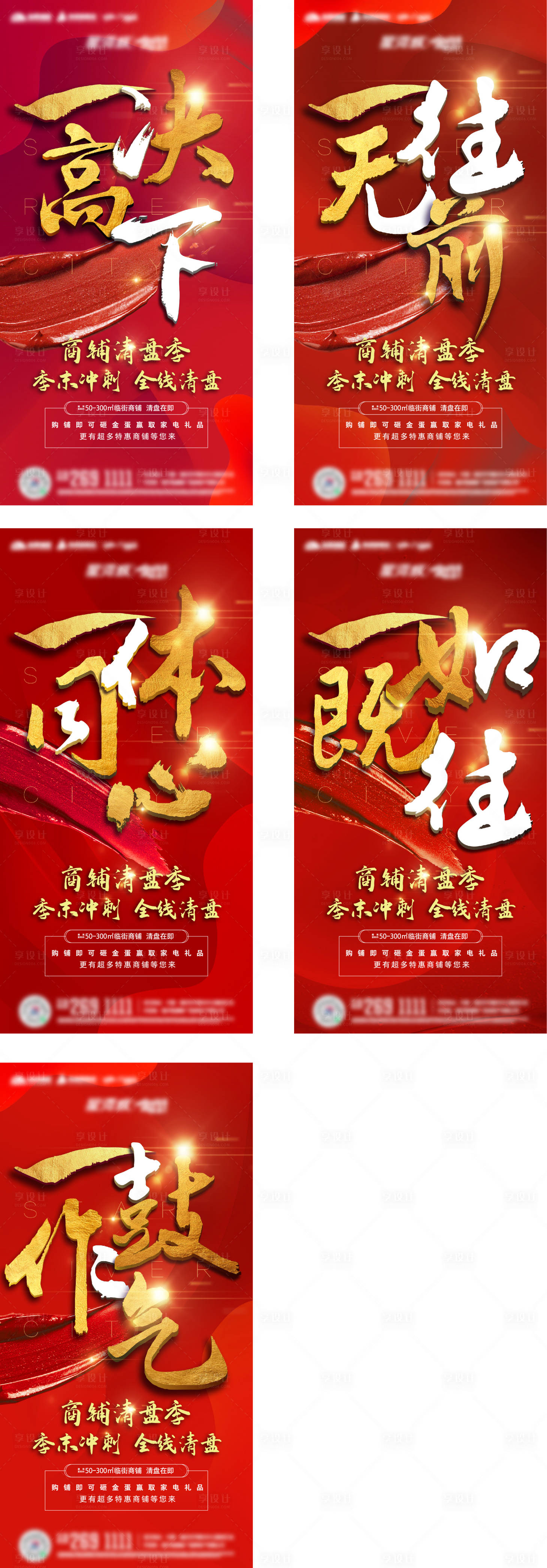 源文件下载【享设计】搜索编号：23290003612567414【热销促销海报】