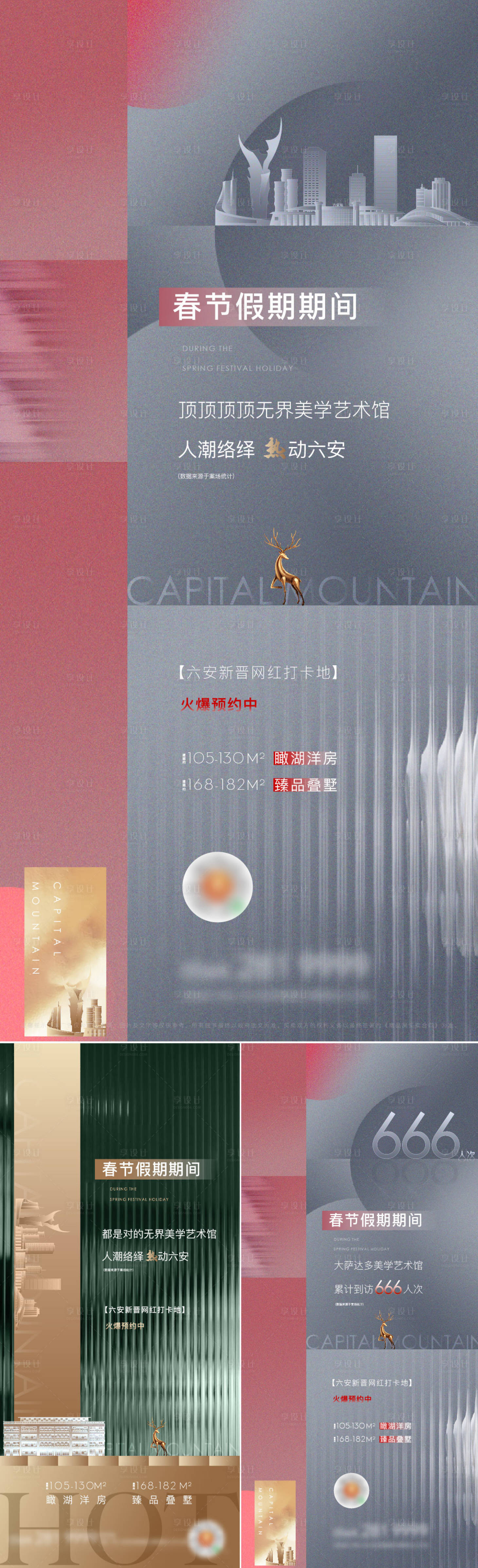 源文件下载【享设计】搜索编号：74040003582183201【热销系列房地产海报】