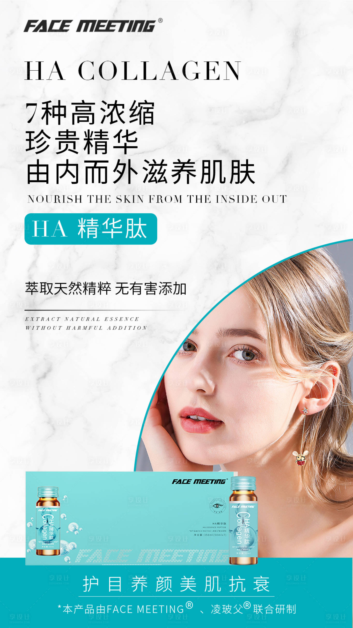 源文件下载【化妆品精华肽胶原蛋白成分介绍海报青色】编号：73530003337838117