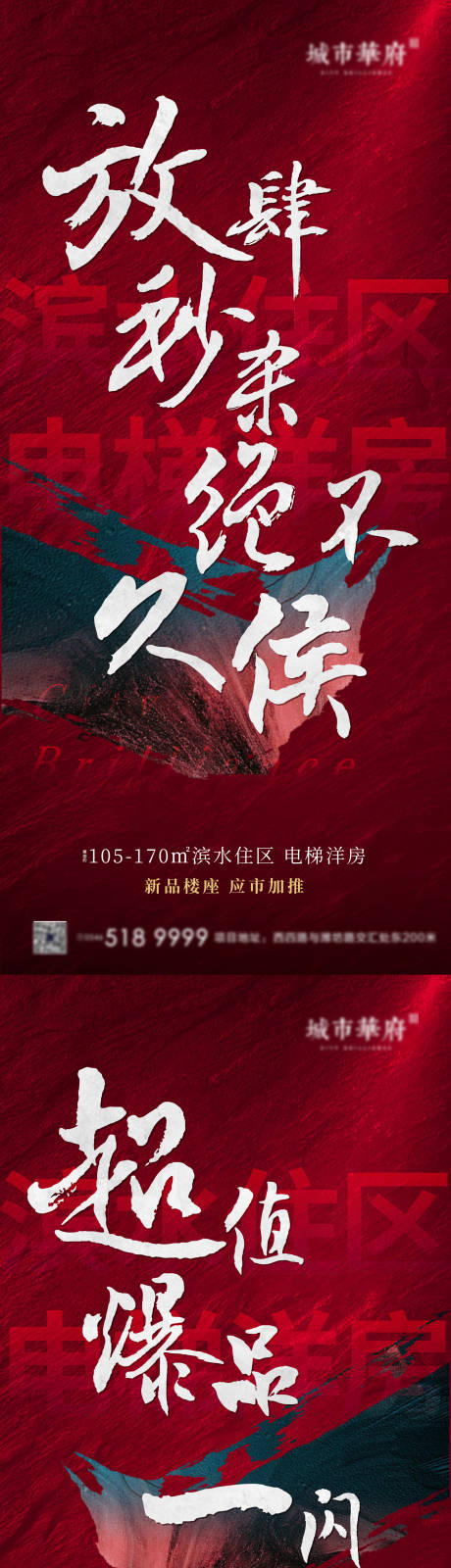 源文件下载【享设计】搜索编号：60680003620139725【地产 热销海报】