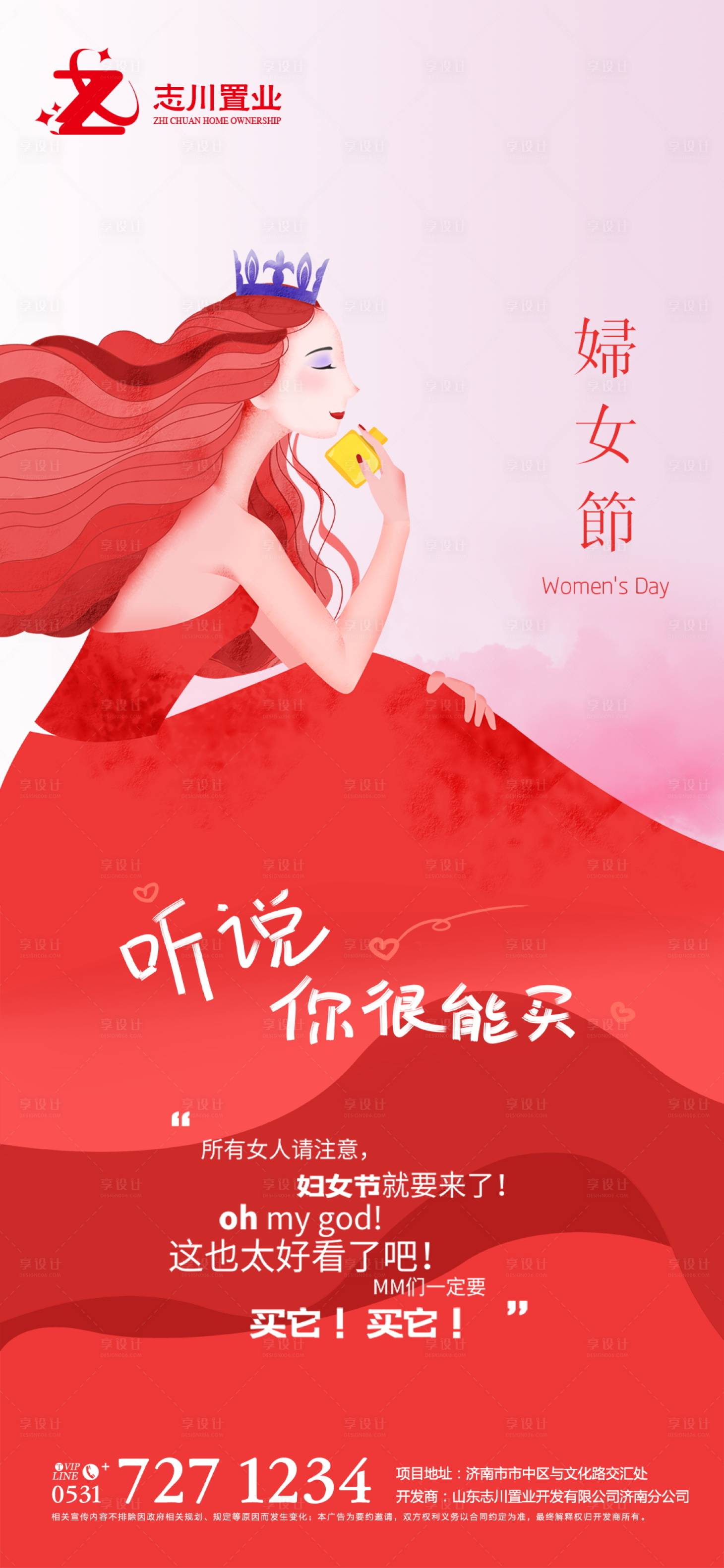 源文件下载【享设计】搜索编号：81110003512953034【38妇女节】