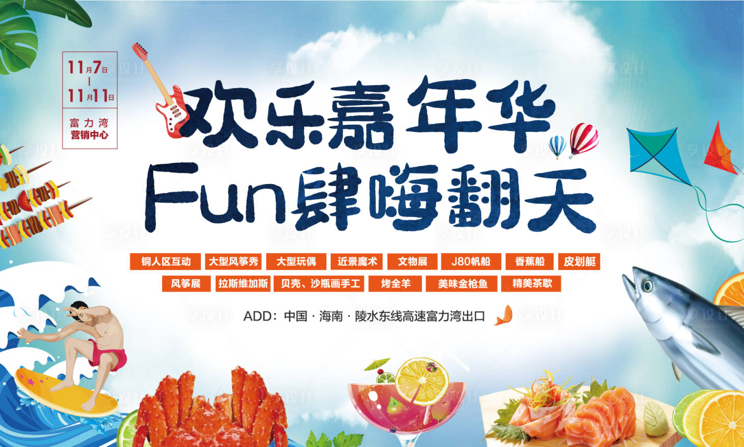 源文件下載【享設計】搜索編號：94330003532656332【展板地產活動美食節主畫面】