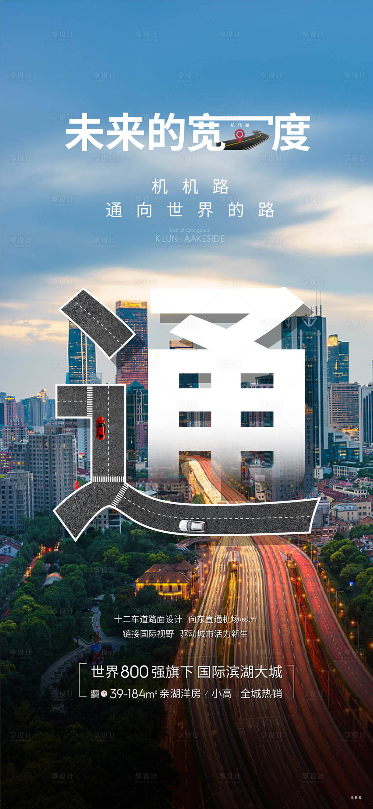 源文件下载【享设计】搜索编号：93510003579143956【房地产配套海报】