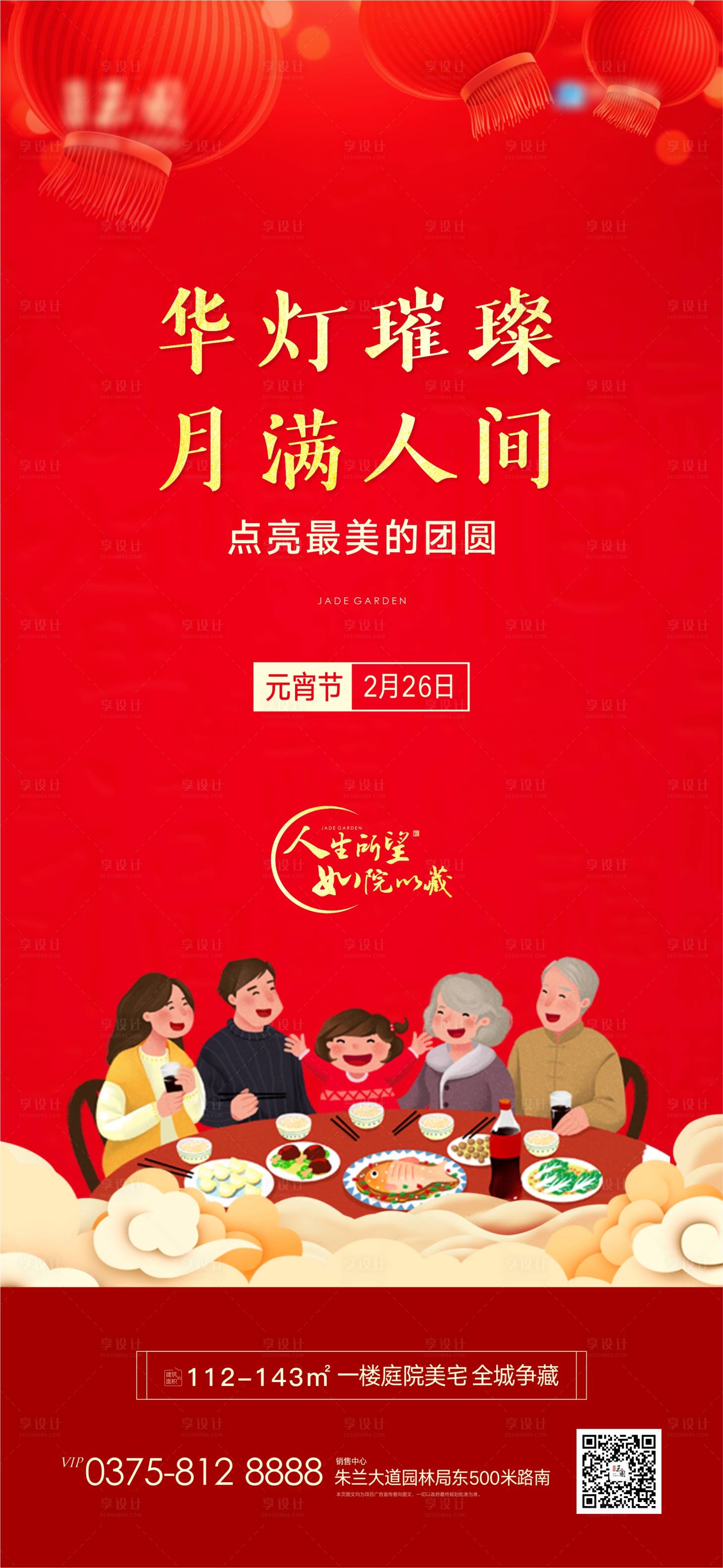 源文件下載【享設計】搜索編號：95780003607436554【元宵節節日海報】