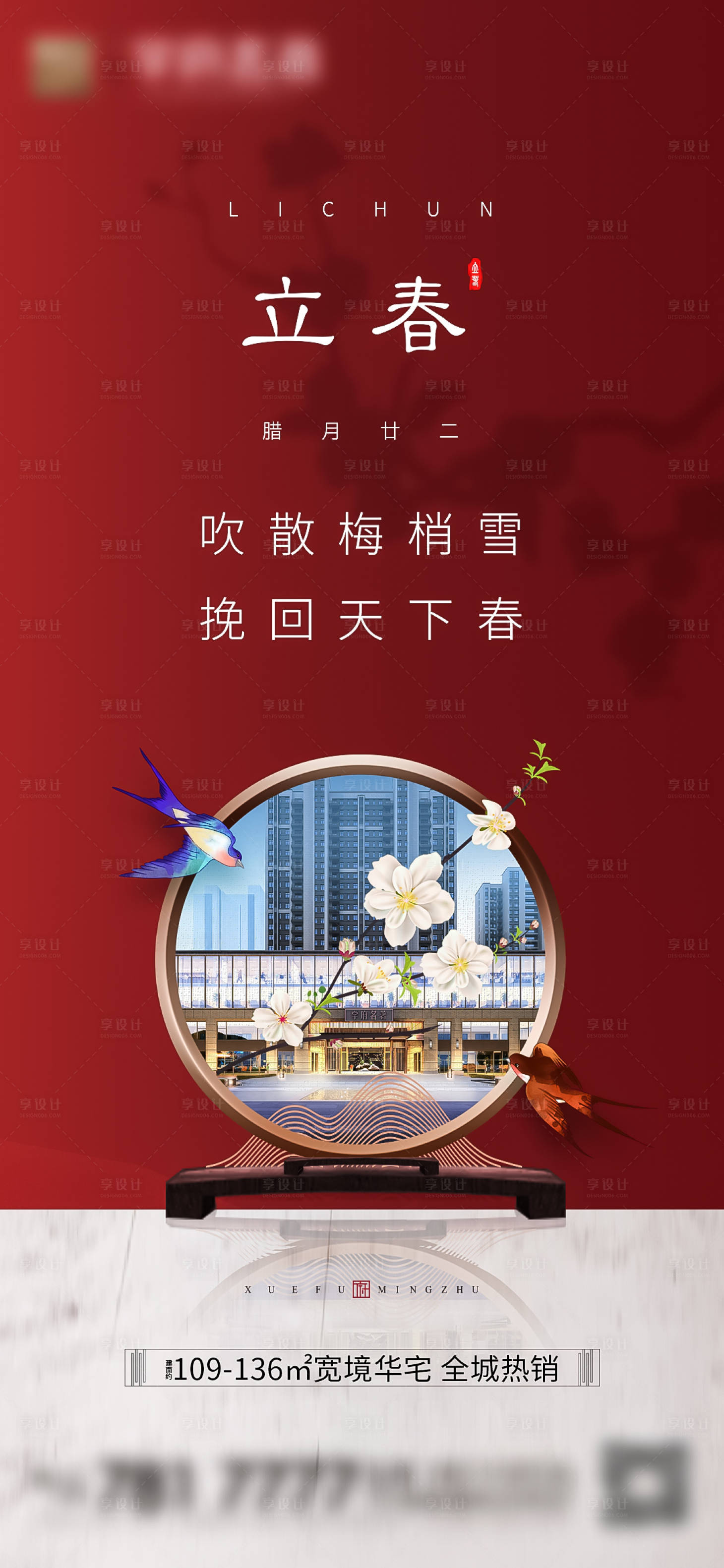 源文件下载【立春 】编号：25810003626091250
