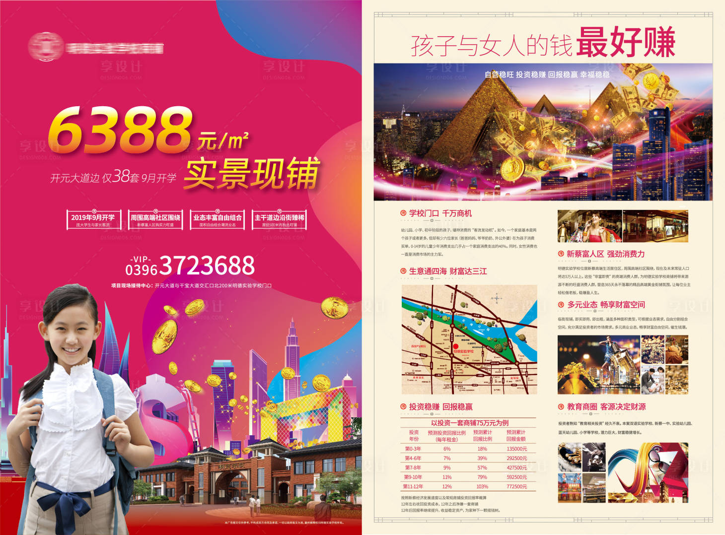 源文件下載【享設計】搜索編號：52660003624246103【房地產商鋪DM宣傳單頁】