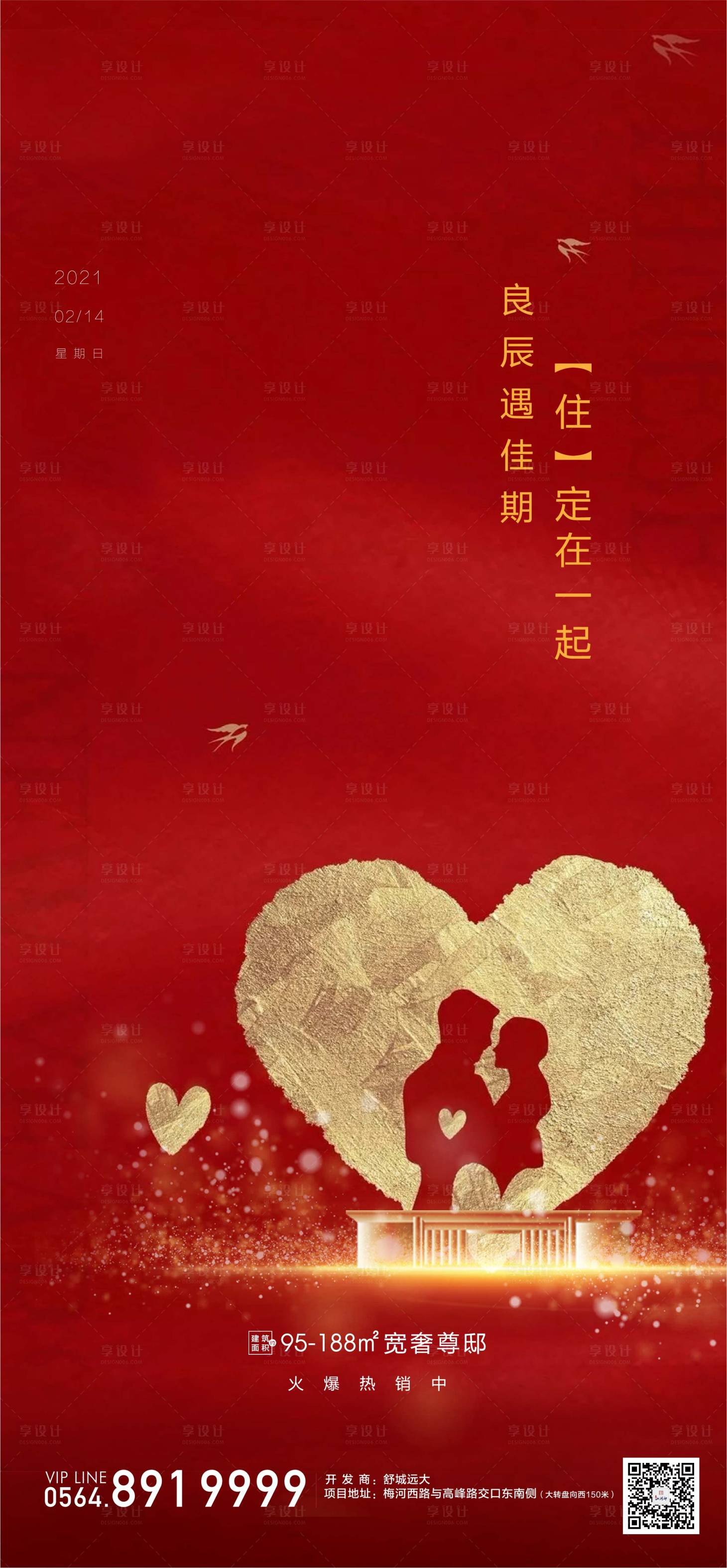 源文件下載【享設計】搜索編號：38150003571047449【地產情人節單圖】