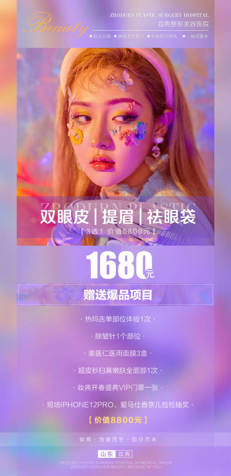 源文件下载【整形医美海报微信朋友圈宣传活动海报】编号：94760003582839441