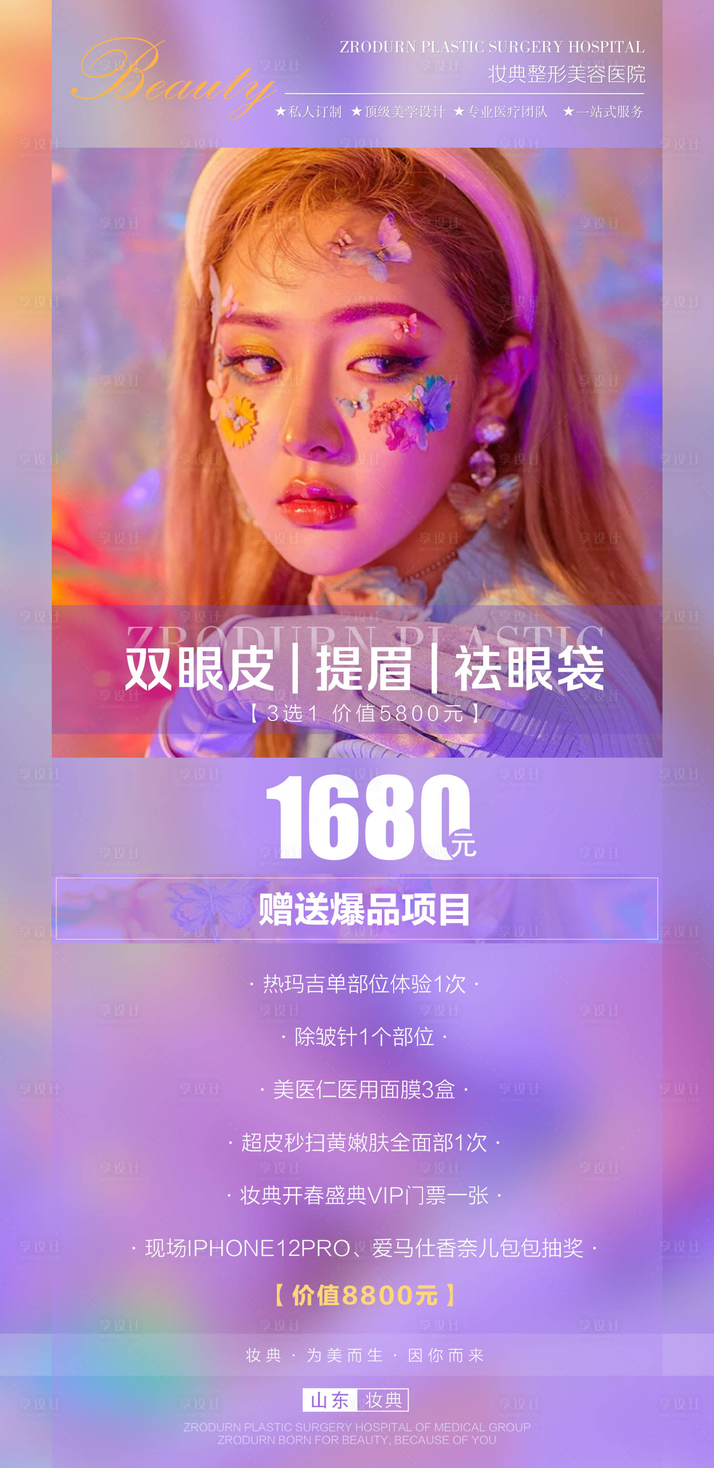 源文件下载【享设计】搜索编号：94760003582839441【整形医美海报微信朋友圈宣传活动海报】