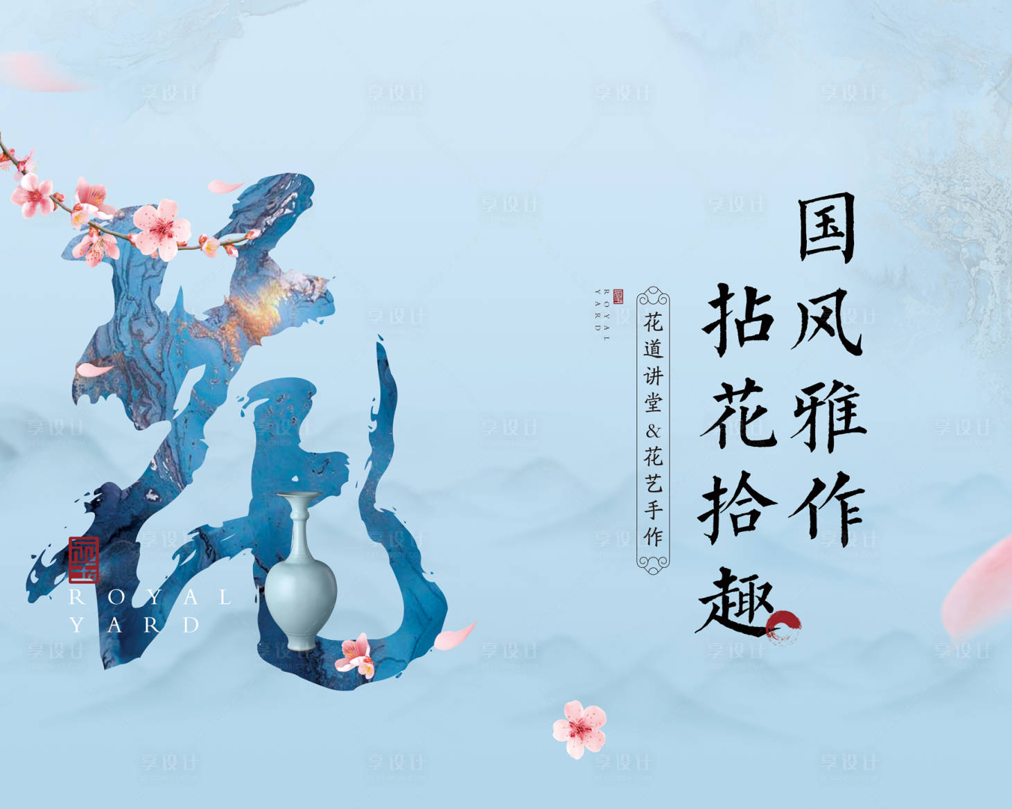 源文件下载【地产插花海报】编号：69480003473819788