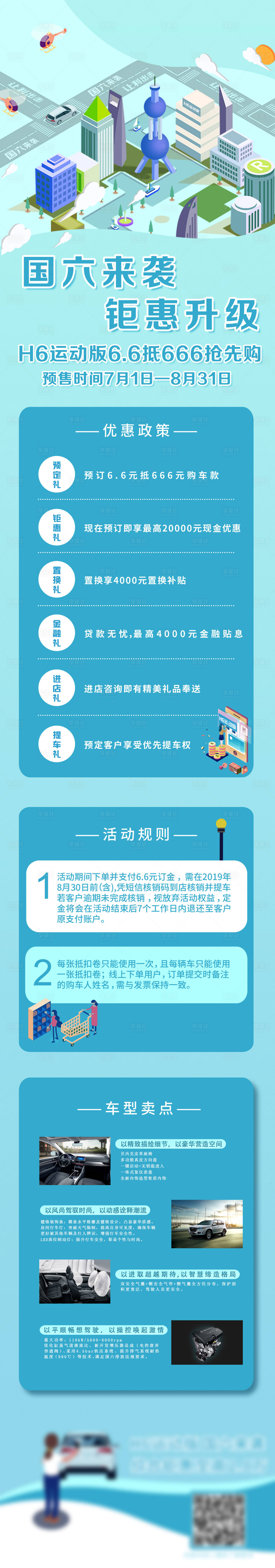 源文件下載【享設計】搜索編號：90880003595691000【2.5D汽車長圖海報】