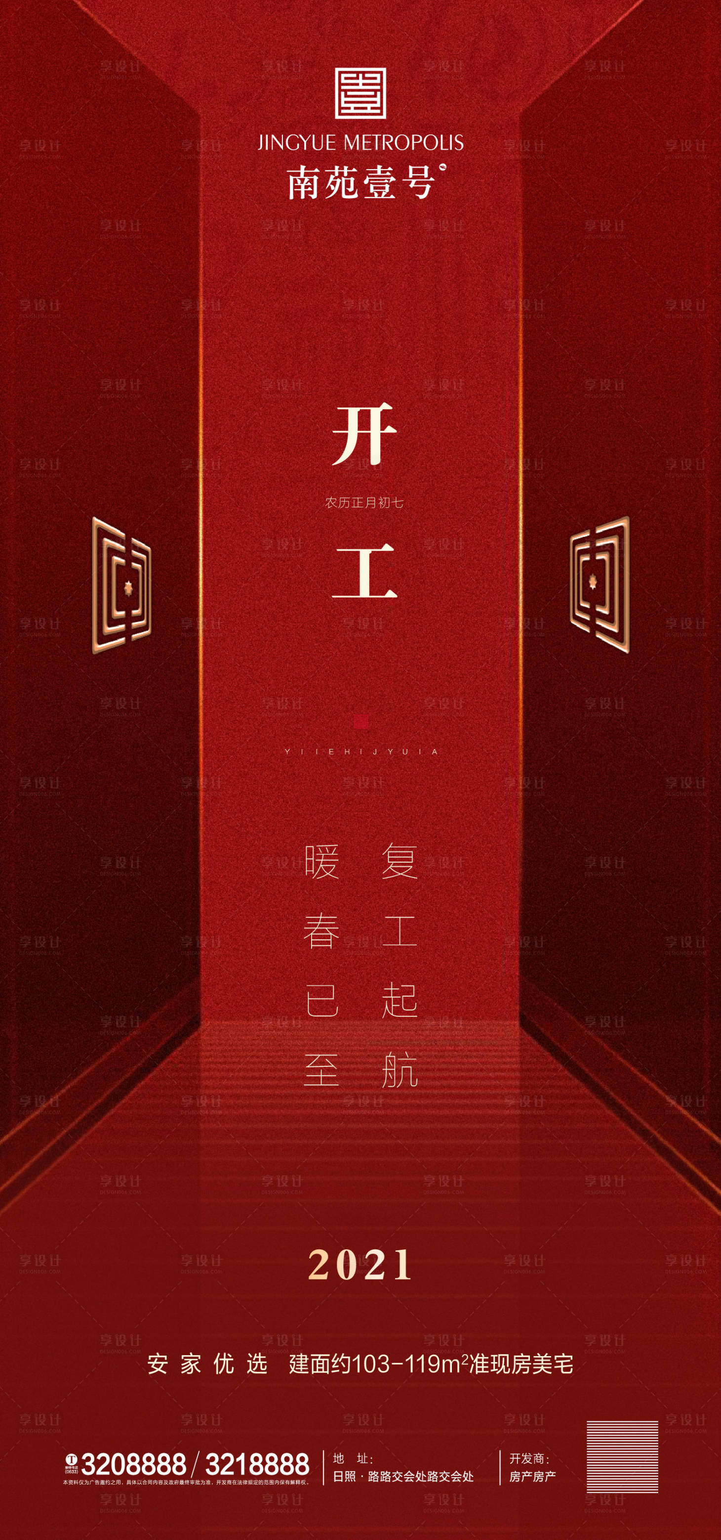 源文件下载【地产开工复工海报】编号：62580003448486597
