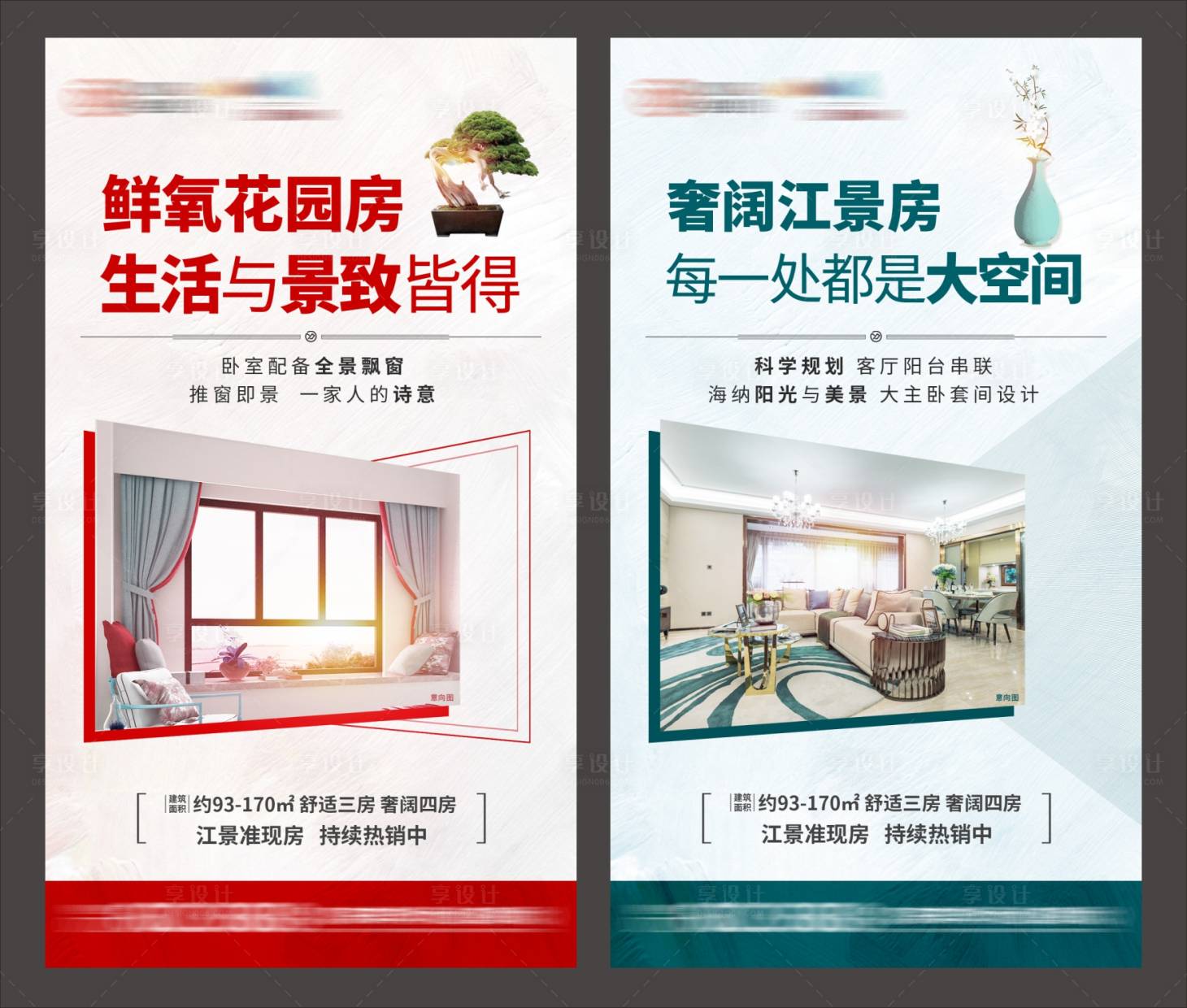 源文件下载【享设计】搜索编号：65160003626597203【地产户型价值点系列海报】