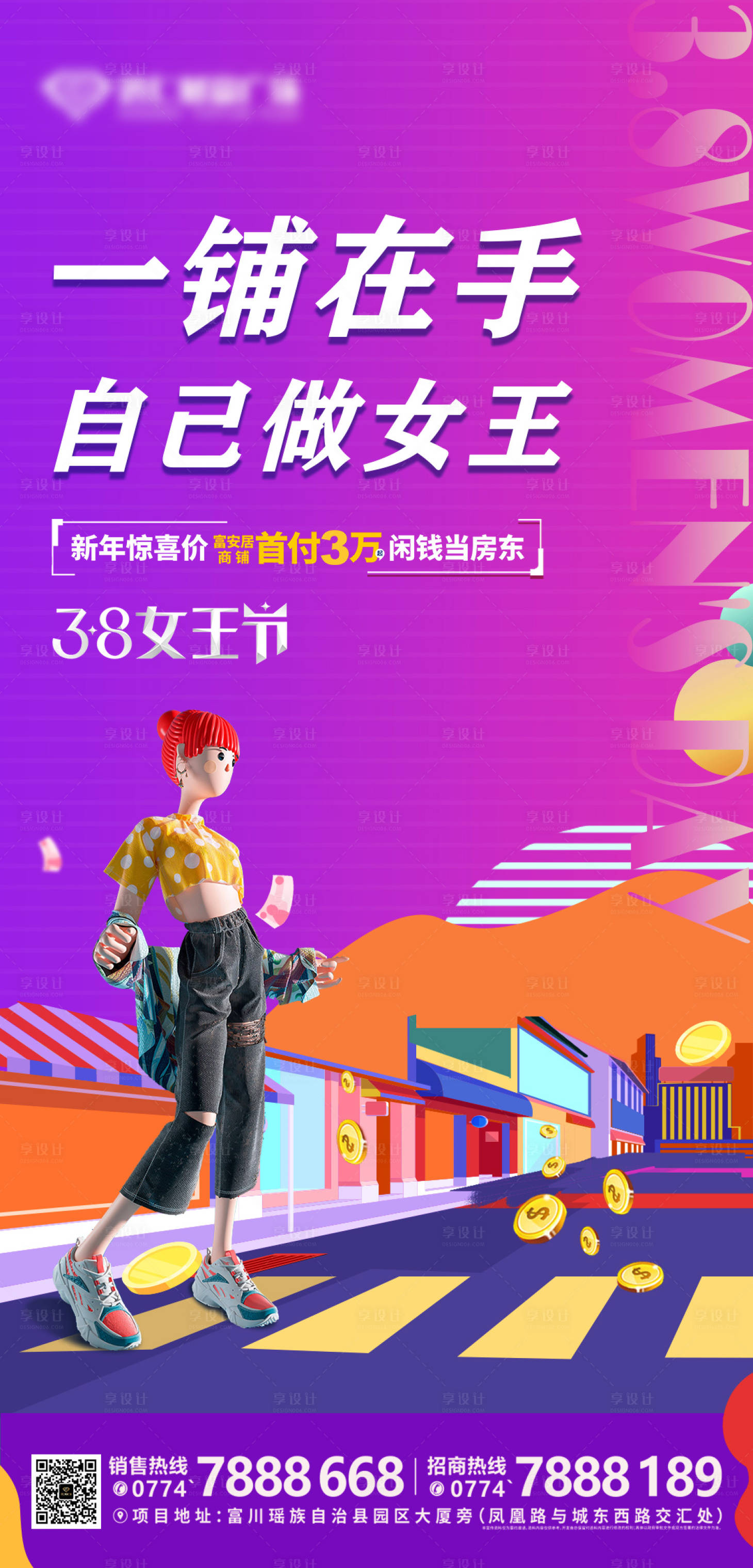 源文件下載【商業地產38婦女節女王節海報】編號：43060003606923122