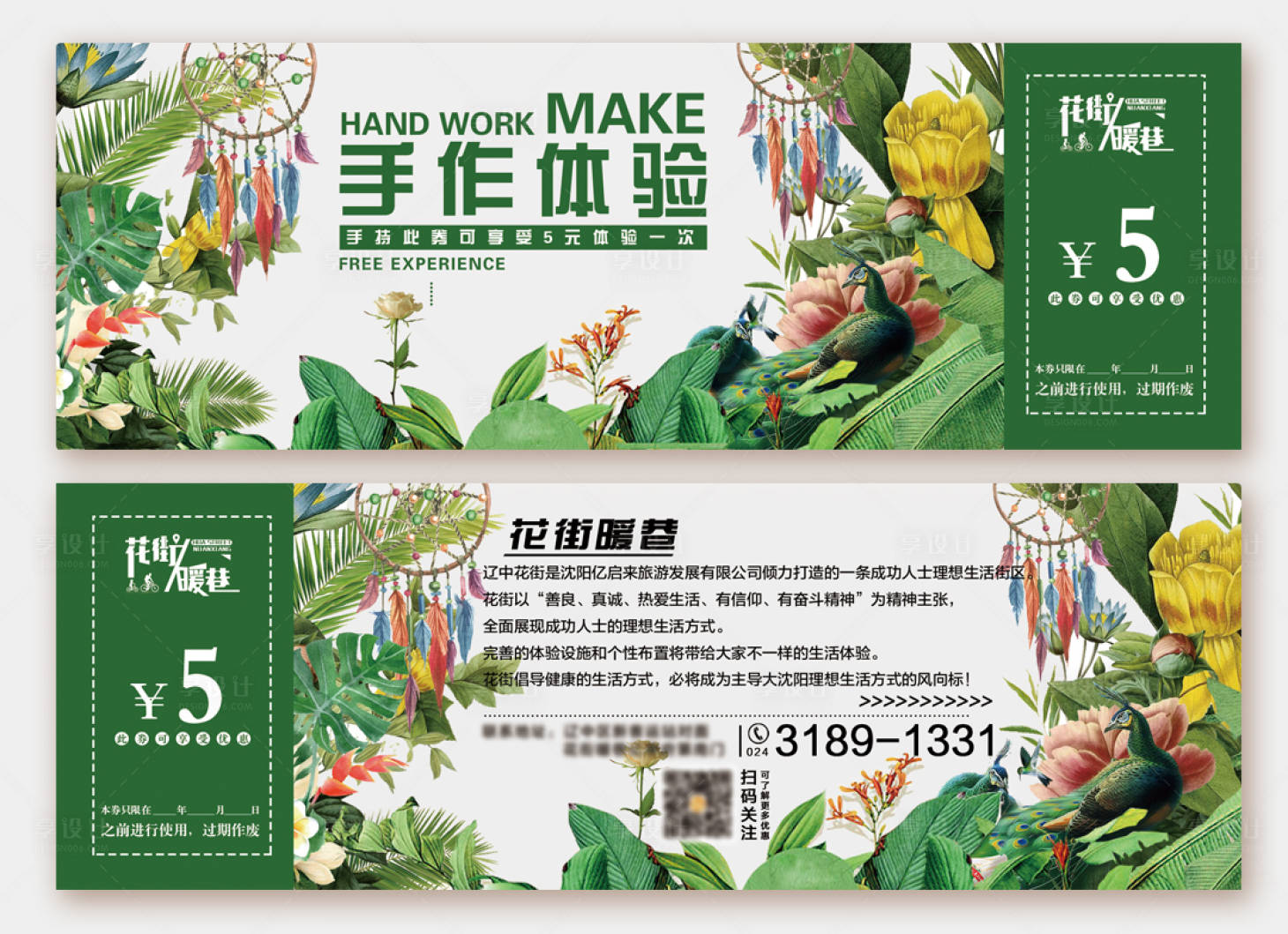 源文件下載【享設計】搜索編號：27280003440533771【手作優惠券】