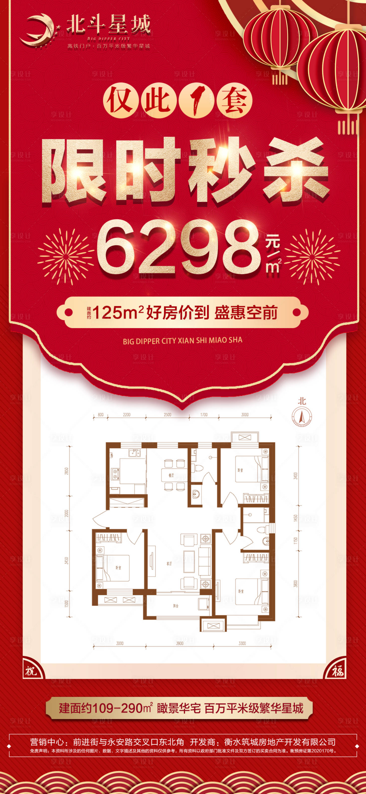 源文件下載【地產春節特價房海報】編號：14250003470285293