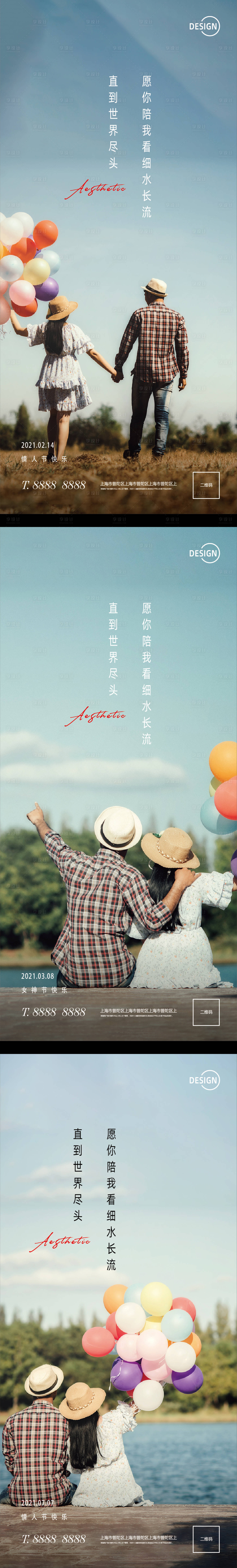 源文件下载【情人节女神节系列海报】编号：57780003544388746