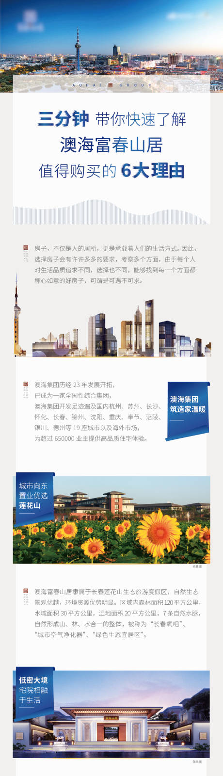 源文件下载【地产配套长图】编号：11790003456043694