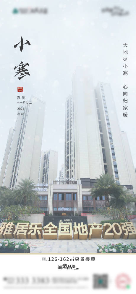 源文件下載【房地產小寒節氣稿】編號：25590003472589626