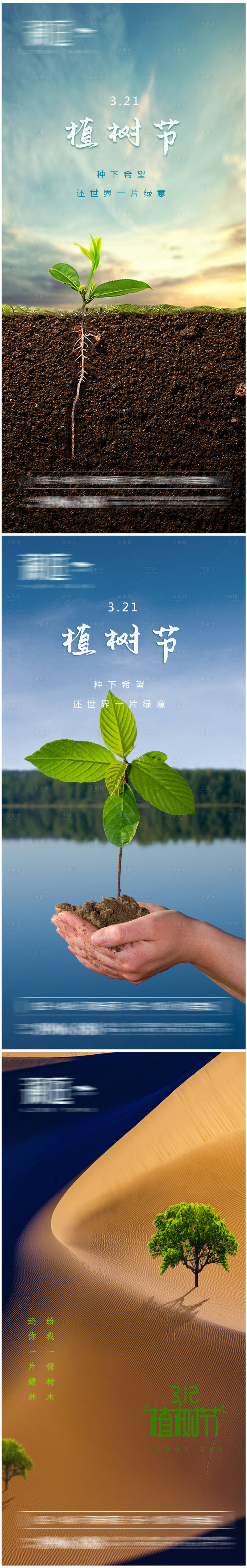 源文件下载【享设计】搜索编号：63180003638011939【植树节宣传稿】