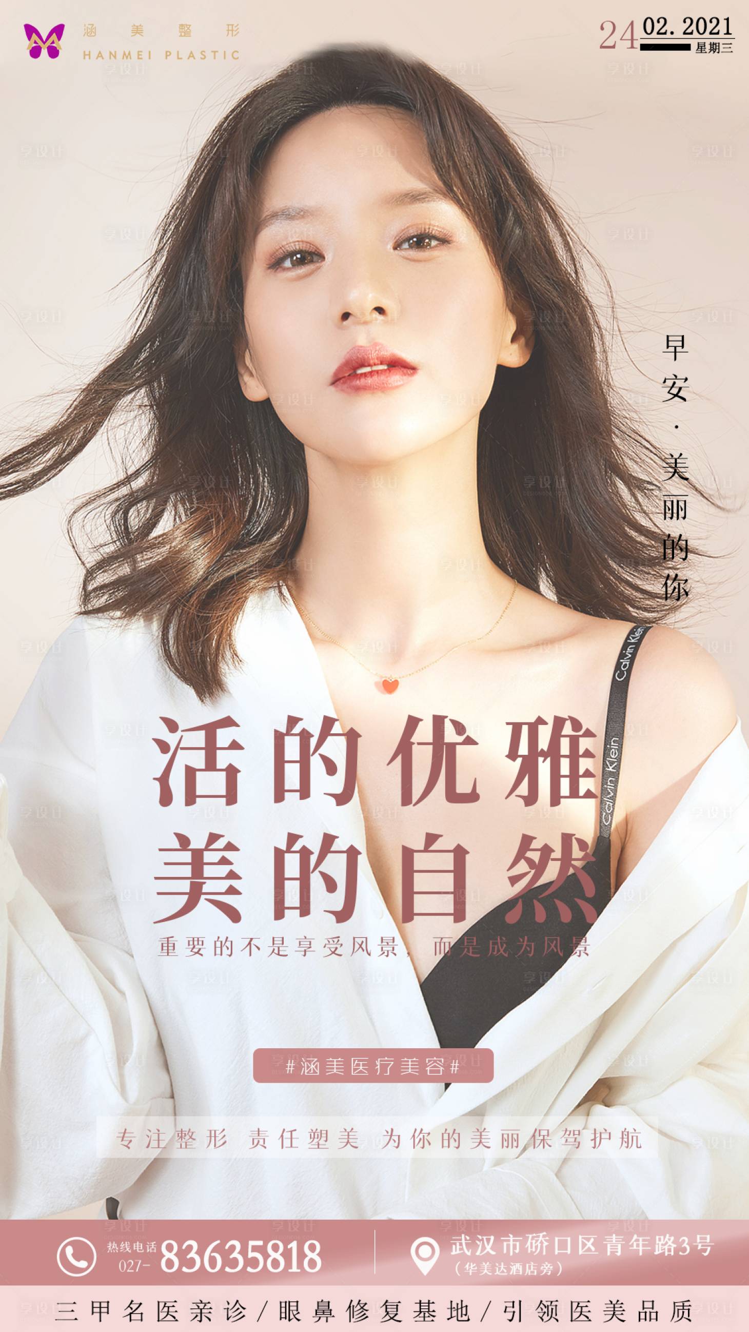 源文件下载【早安图 医美海报】编号：48000003591573201