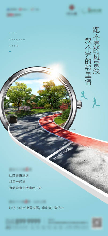 源文件下载【地产跑道价值点海报】编号：19330003618878675