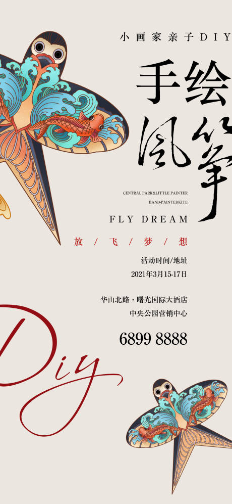 源文件下载【风筝手绘DIY踏青活动海报】编号：39050003527336718