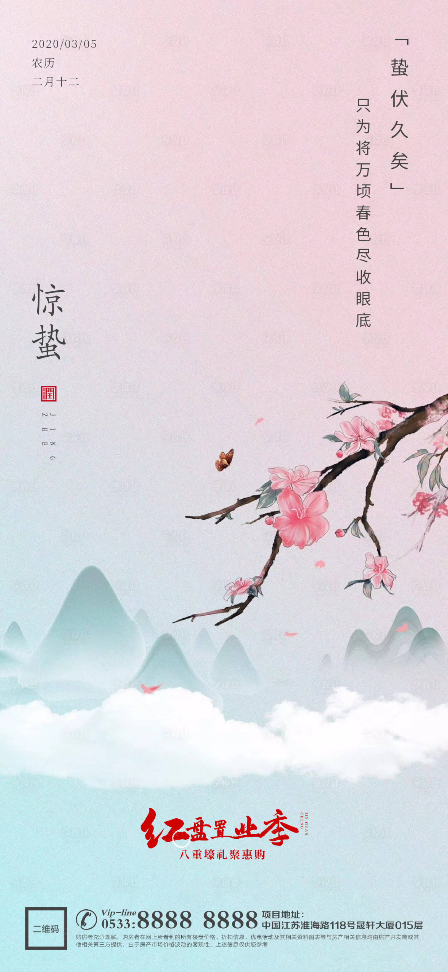 源文件下載【享設(shè)計(jì)】搜索編號(hào)：43470003590018642【地產(chǎn)驚蟄節(jié)氣微信】