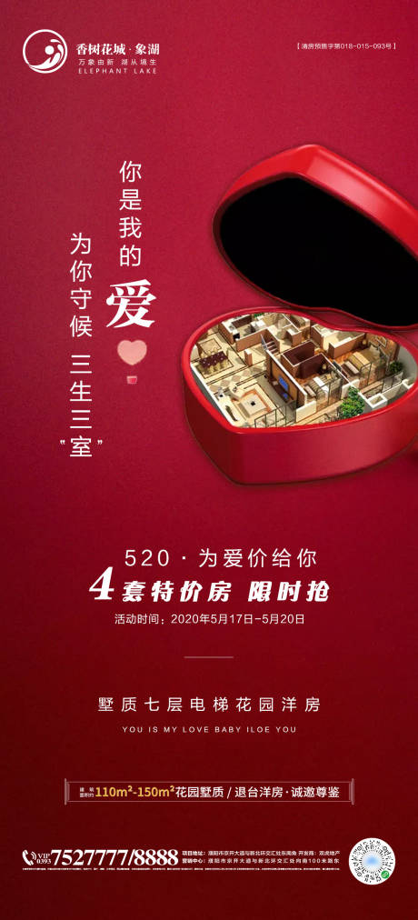 源文件下载【520情人节】编号：93840003529378892