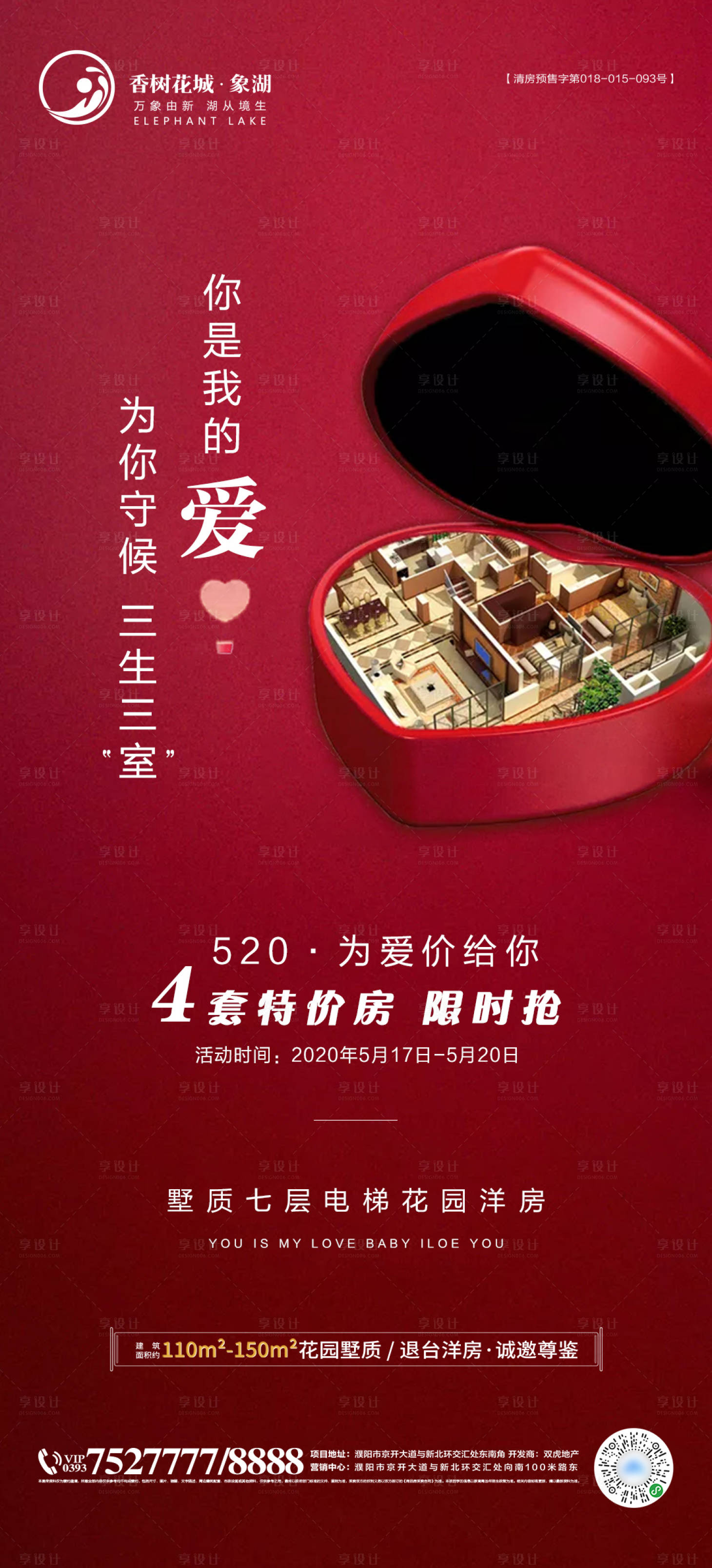 源文件下载【520情人节】编号：93840003529378892