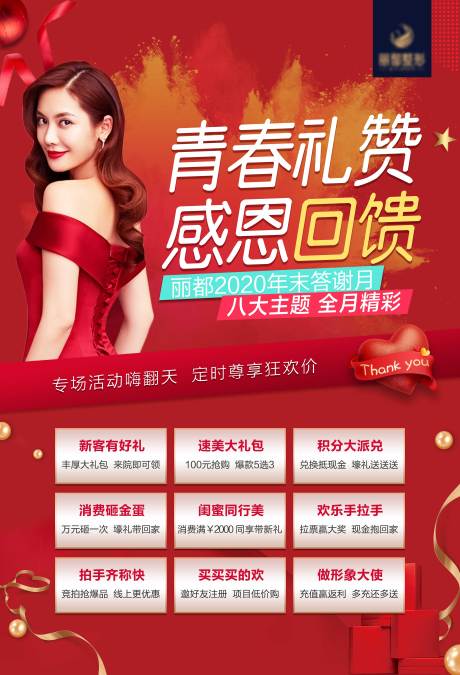 源文件下载【享设计】搜索编号：85060003601107747【医美活动整形海报】