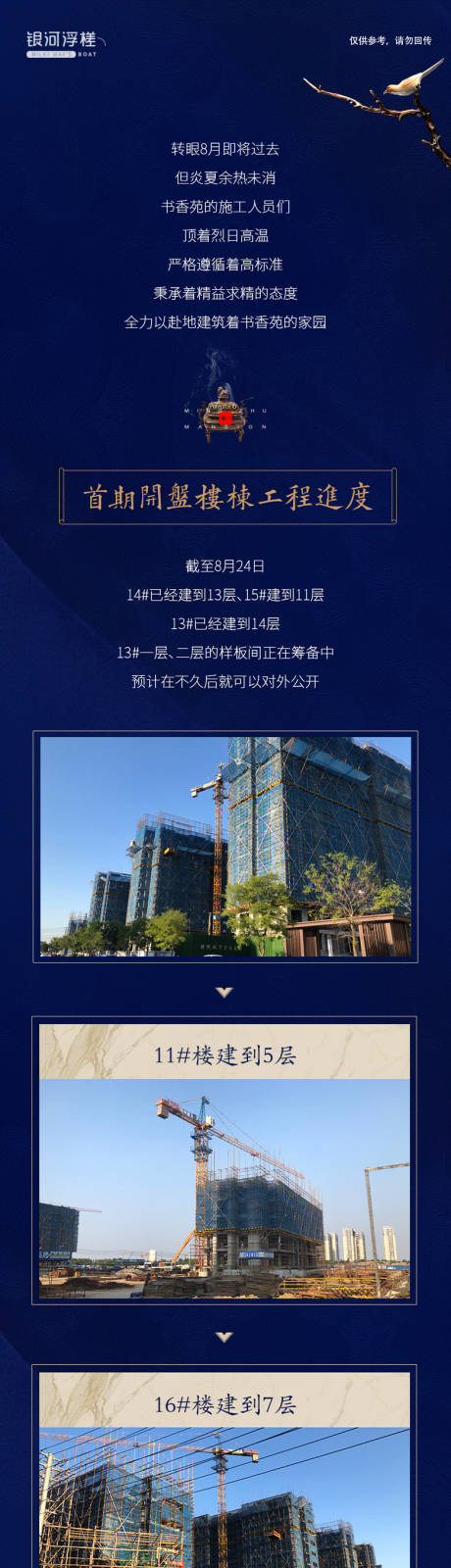 源文件下载【享设计】搜索编号：63920003568204584【房地产工程播报微信长图】