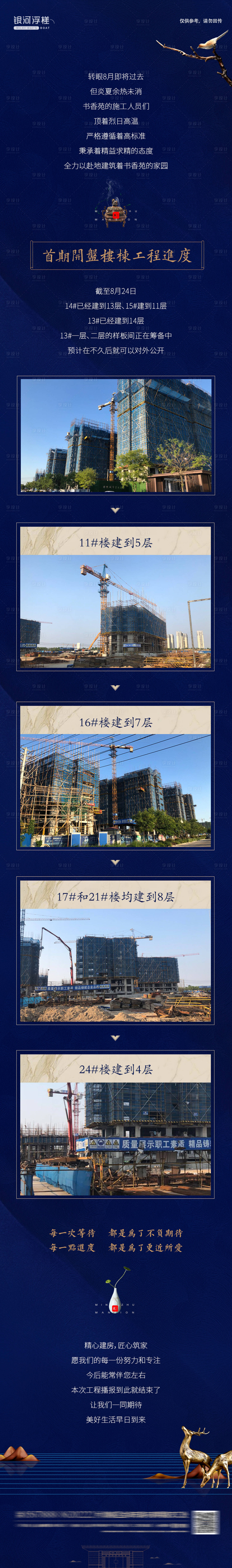 源文件下载【享设计】搜索编号：63920003568204584【房地产工程播报微信长图】