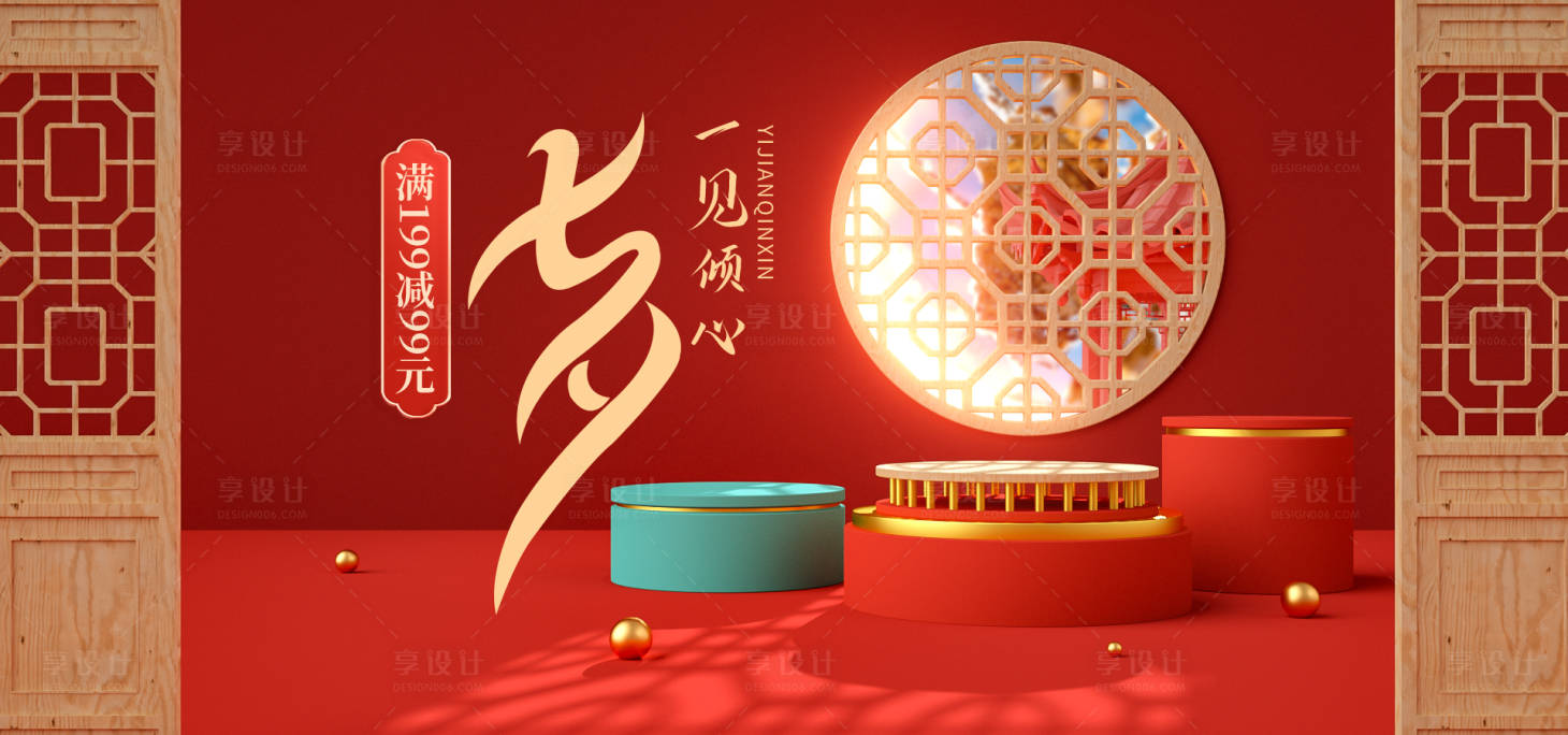 源文件下载【七夕情人节PC首页banner】编号：85050003504532471