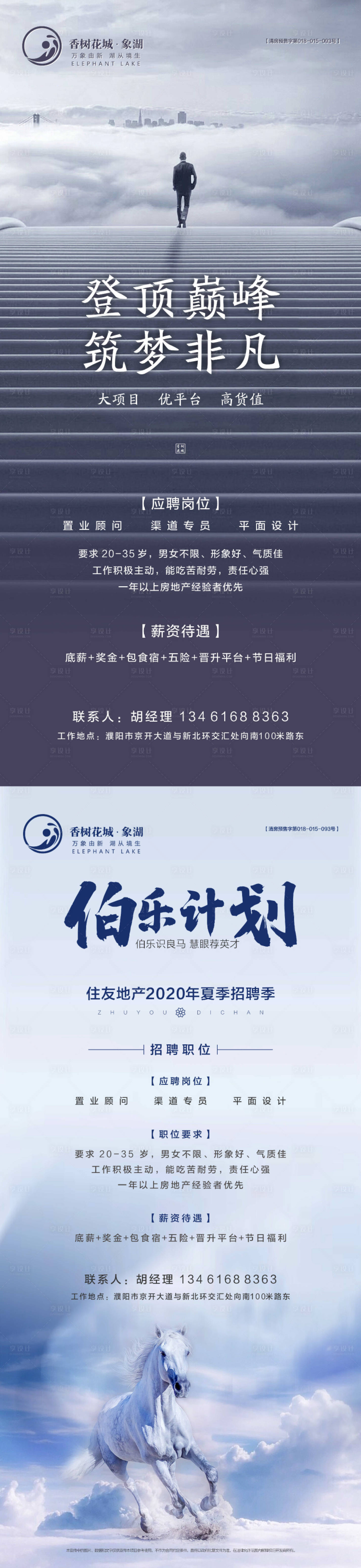 源文件下載【招聘海報(bào)】編號(hào)：49350003543732474