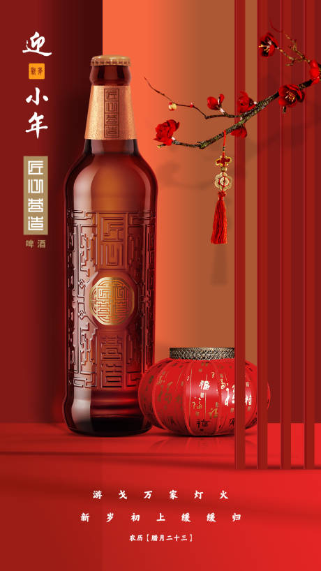 源文件下載【新年紅色啤酒海報】編號：49840003504554790