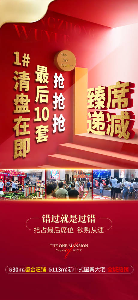 源文件下载【清盘海报】编号：87610003440349282
